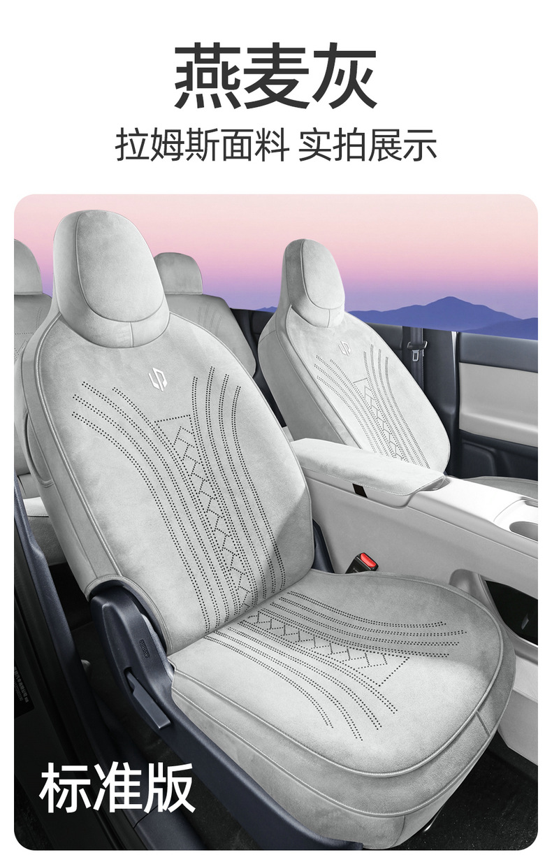 2026 model Leapmotor A10 special Ramus suede car seat cushion, universal for all seasons, perforated and breathable seat cover