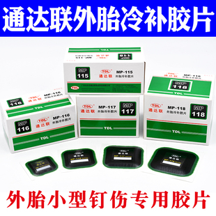 Fixing film MP-115/116/117/118 square vacuum tire patch access film glue
