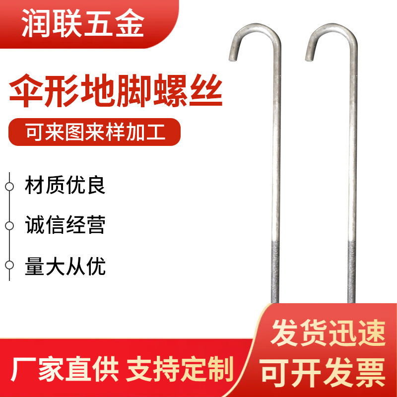 焊板地脚螺栓 伞把地脚螺栓 U型螺栓 地脚螺丝7字9字勾 厂家批发