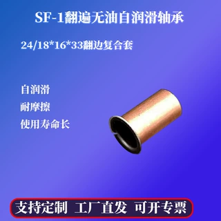 SF-1自润滑翻边轴承18*16*33复合卷制轴套铜套衬套工业机械专用