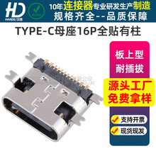 Molding USB TYPE-Cĸ16p ĽȫN SMT TYPE Cĸ^NƬ