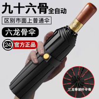 96骨全自动木柄商务抗风黑胶防紫外线晴雨伞男女雨伞加大加厚加固