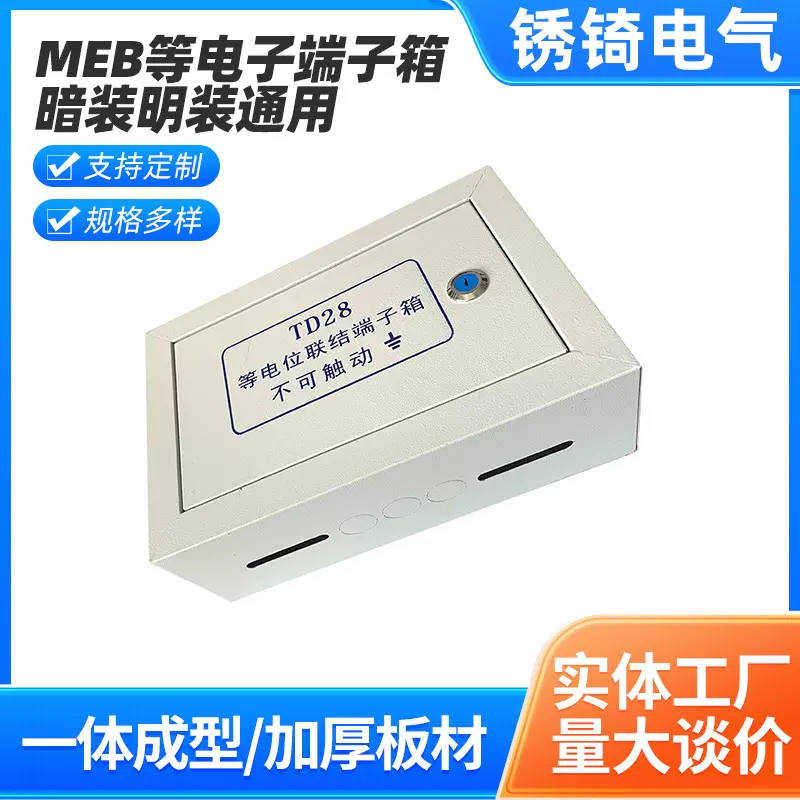 MEB等电子端子箱暗装明装家用消 防接线配电箱等电位箱现货批发