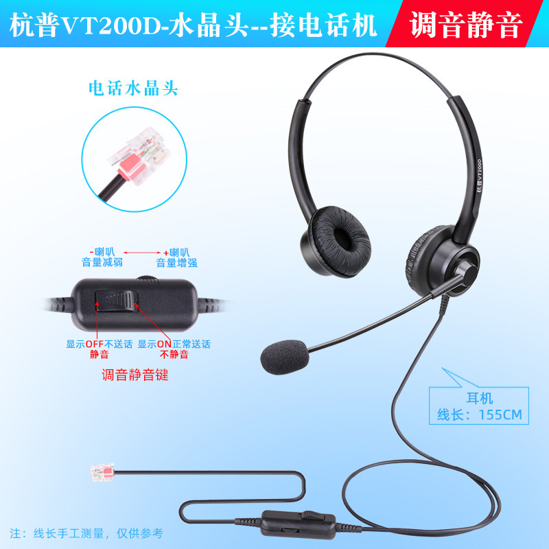 杭普vt 200d電話イヤホンコール耳麦交換員パソコンヘッドセットコールセンター専用|undefined