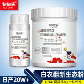 泡洗粉太空生态粉衣物去污渍去黄皂粉留香珠爆炸盐增白增艳物物洁