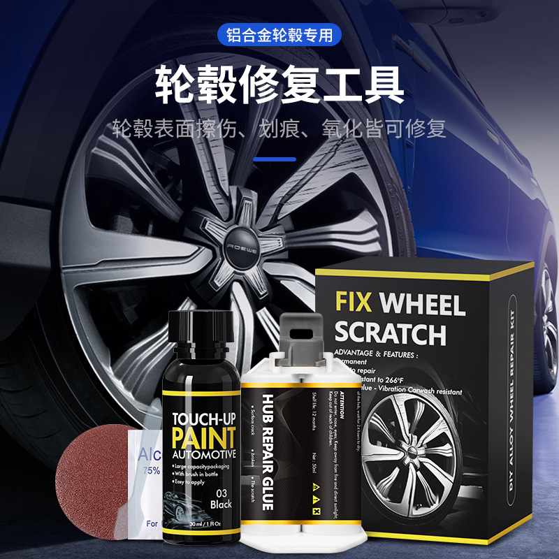 汽车油漆笔轮毂专用划痕铝合金翻新抛光喷漆钢圈修补工具套装