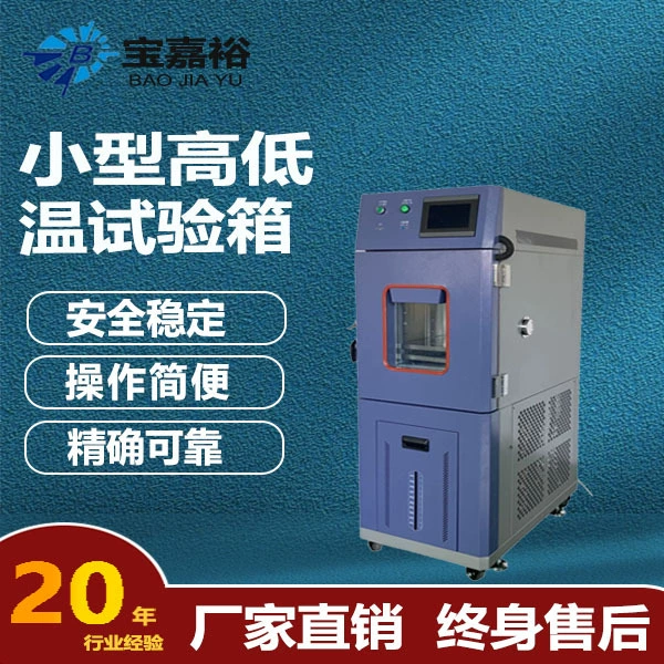 50L термостатическая и влажная испытательная камера Обнаружение окружающей среды испытательная коробка высокая и низкая температура