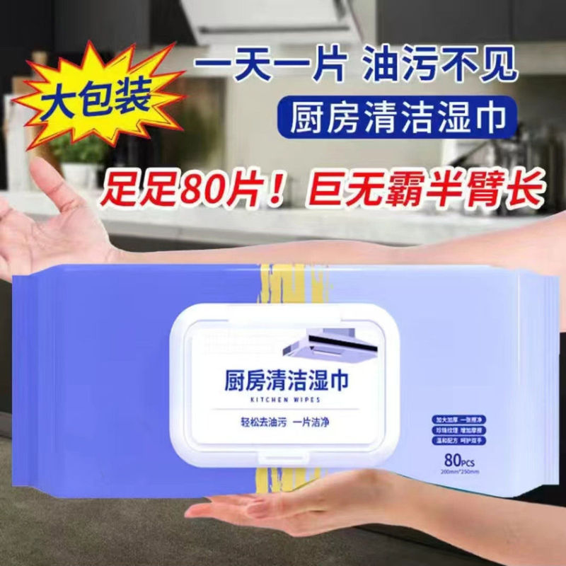 厨房湿巾去油去污家用1包80抽|undefined