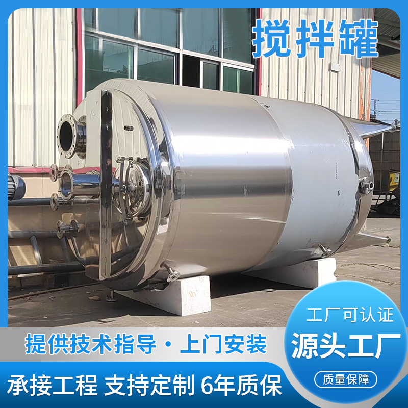 不锈钢罐搅拌罐负压反应釜夹套双层罐蒸汽电加热6年质保高压