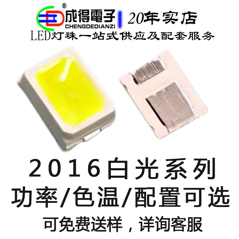 中功率2016白光照明贴片LED灯珠 0.2/0.5W白色3V车灯/面板白灯珠