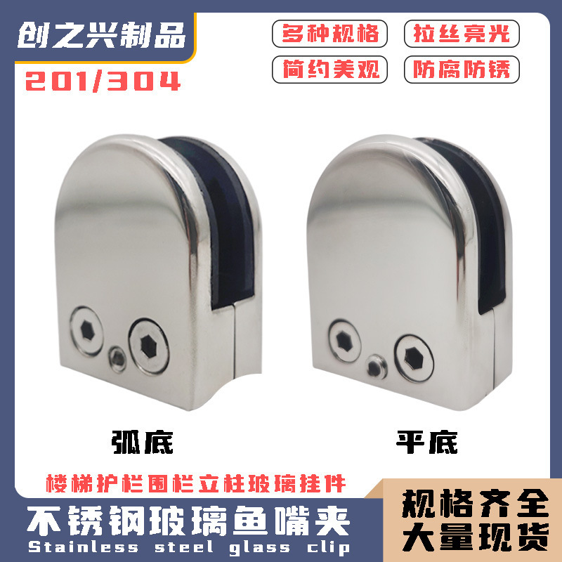 Stainless steel fish mouth clip stair handrail fence guardrail U-shaped shower room partition plate glass non-opening fixing clip