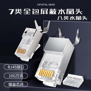 Category 7 Ultra-10G Gold-Plated Crystal Head Dovetail Clip 1.5-Hole Rj45 Network Cable Interface Cat7 Shielded Crystal Head