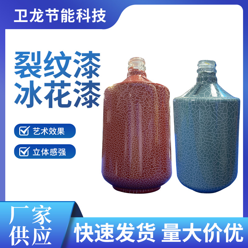 厂家批发玻璃陶瓷水性工艺裂纹漆冰花漆艺术漆艺术涂料防水冰裂纹