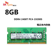 SKhynix海力士DDR4 2400 8G笔记本内存条 四代8g 2400笔记本内存