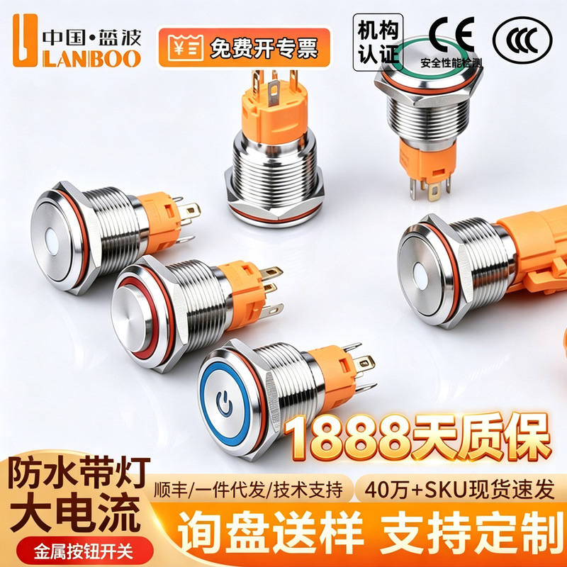 Blue Wave In-Stock 16mm High-Current Metal Button Switch with Light, Waterproof, Stainless Steel Power Switch, 9-24V 220V Blue Wave In-Stock 16mm High-Current Metal Button Switch with Light, Waterproof, Stainless Steel Power Switch, 9-24V 220V