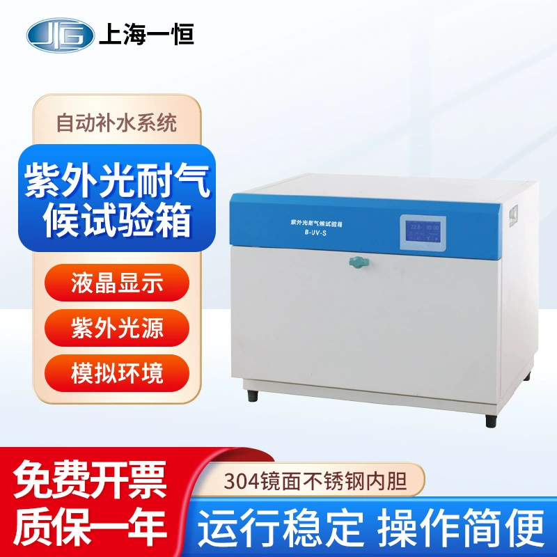 Шанхайская Yiheng Purple Light климатостойкая испытательная камера B-UV-S многосегментный цикл ручного управления сенсорным экраном управления