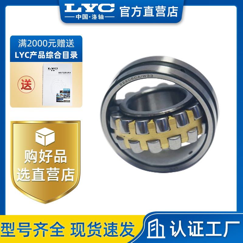 洛阳轴承LYC 22313CA/W33 调心滚子轴承 53613HK 工程机械精密