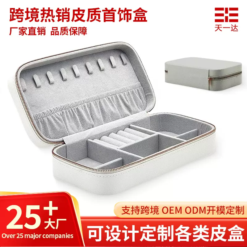 厂家定制跨境简约PU首饰收纳盒便携饰品高档皮质首饰盒子珠宝礼盒