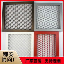 吊顶装饰铝板网菱形拉伸网商场隔断金属网幕墙装饰网门头铝板网
