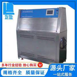 厂家直销紫外线老化箱  加速耐气候试验箱 UV老化箱加 速老化箱