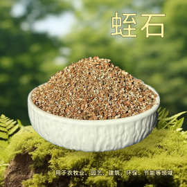 蛭石现货供应园艺建筑保温蛭石孵化膨胀蛭石颗粒规格全大颗粒