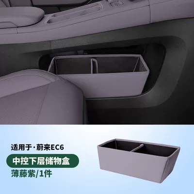 Suitable for 23-25 Models: Armrest box - new-ec6-storage-box-under-the-center-console-thin-rattan-purple