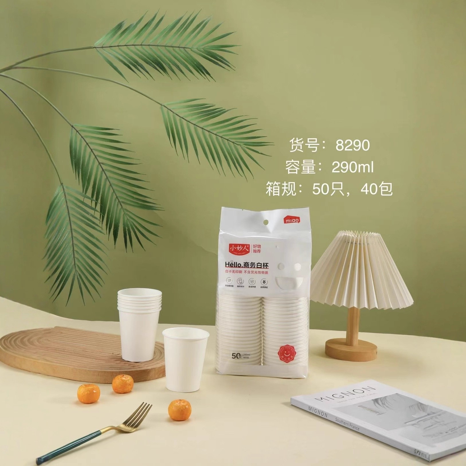 8290商务加厚白杯50只