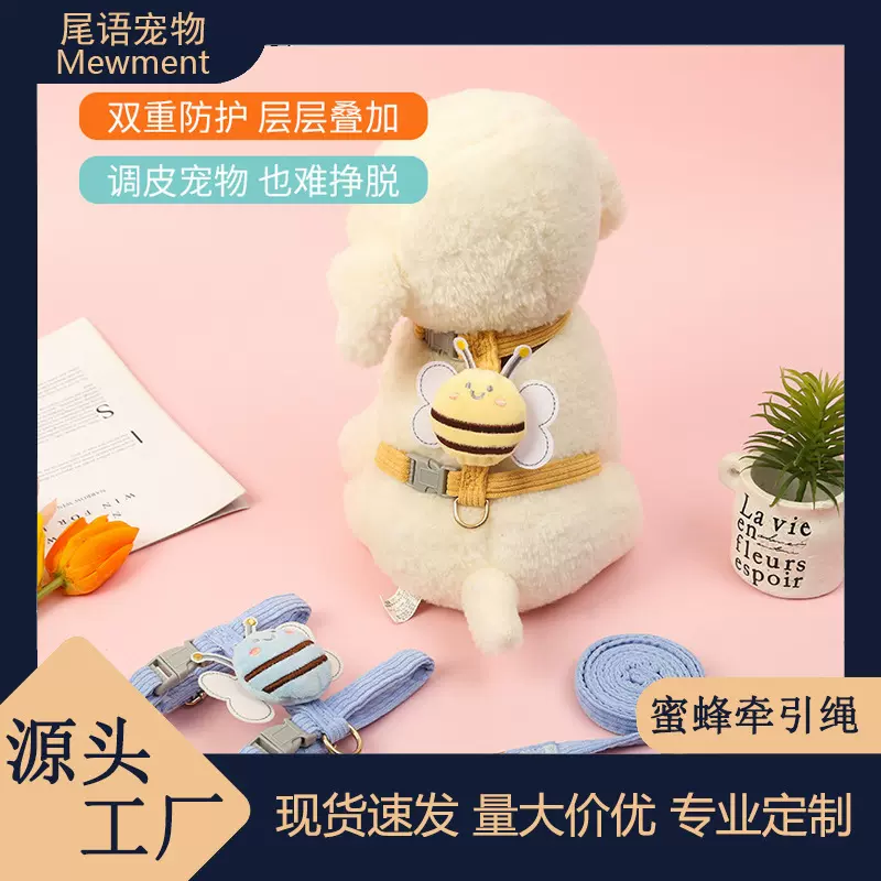 小狗狗牵引绳蜜蜂小型幼犬泰迪比熊博美贵宾胸背带狗链子遛猫绳子