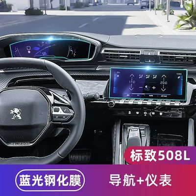 Suitable for Peugeot 508L, tempered Car interior film - 2019-2023-peugeot-508l-navigation-blue-light-tempered-glass-screen-protector-dashboard-tpu-film