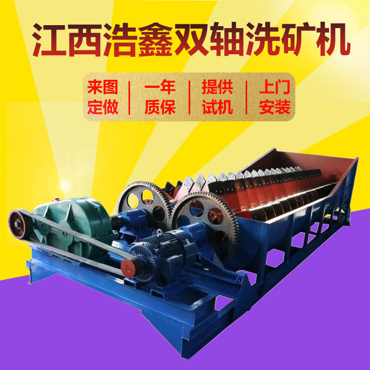 砂石料螺旋洗石机 80t/h处理量双螺旋洗矿机 槽式洗矿机厂家