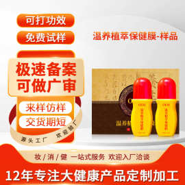 贴牌温养植萃保健膜发热康膜腰腿关节滚珠式按摩凝胶草本康膜代工