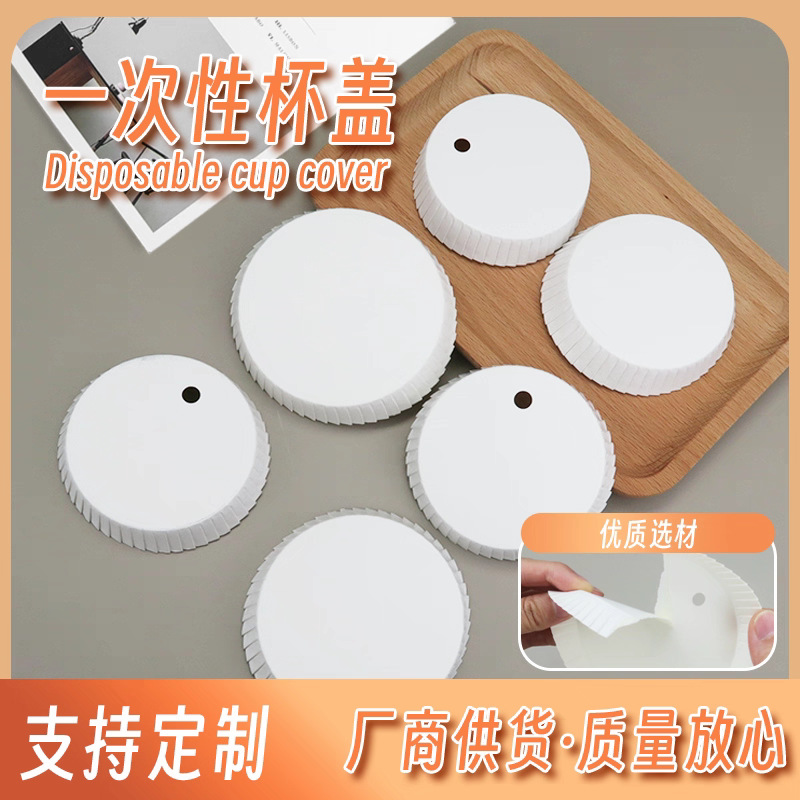 Thickened pure white paper cup lids available in stock. Disposable supplies for hotels and guesthouses. Special cup lids for KTV bars