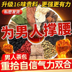八宝五宝茶、高麗人参とクコ茶、男性の腎臓を養う、十宝茶エキス、男性の特別な健康維持茶、長持ちする腎臓茶