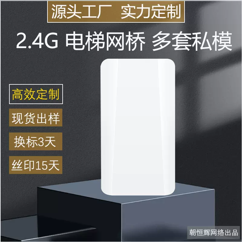 电梯无线网桥监控摄像头一键配对易安装无线数码网桥OEM/ODM定制