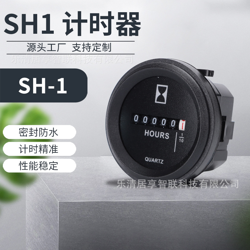 SH-1累时器 汽车仪表工业计时 圆形小时表时间表计时表机械