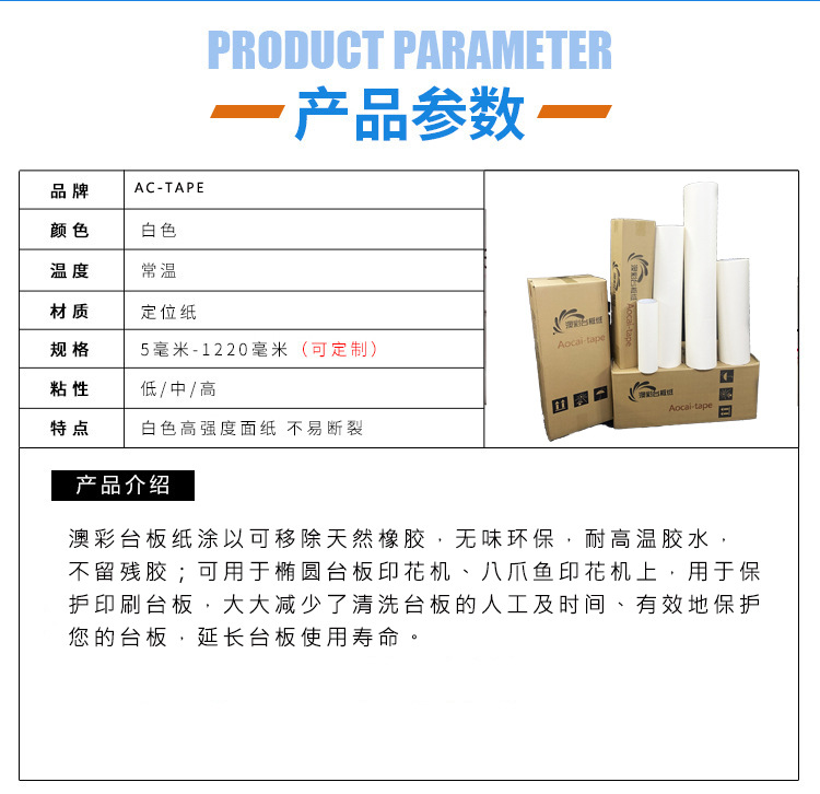 Printed silk screen printing board paper, oval machine board paper, positioning paper, transfer paper, non-adhesive, high viscosity, durable, easy to operate