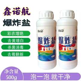 衣物爆炸盐强力彩漂粉去黄全能型漂白粉白色衣服漂白剂去污剂污渍