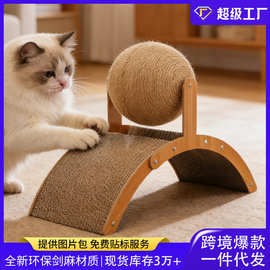 跨境爆款猫抓板拱形瓦楞纸剑麻猫抓球耐磨耐抓不掉屑厂家批发