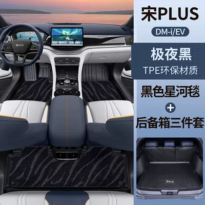 Tpe Car Floor Mats Trunk Universal Foot Pad - extreme-night-black-tpe-foot-pad-black-galaxy-blanket-main-pad-three-piece-set-song-plusdmi-upgraded-model