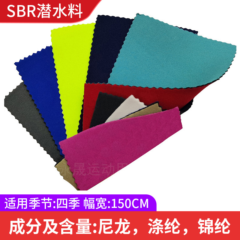 SBR压纹防水面料复合布 运动暴汗服潜水衣面料橡胶海绵布