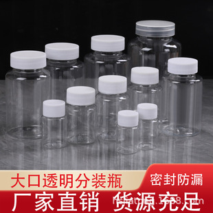 in stock transparent plastic bottle with lid liquid sealed bottle sample bottle PET big mouth bottle bait small medicine bottle wholesale