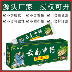 姚本仁牌雲南中藥皮膚軟乳膏藥跑江湖擺地攤電商平台貨源