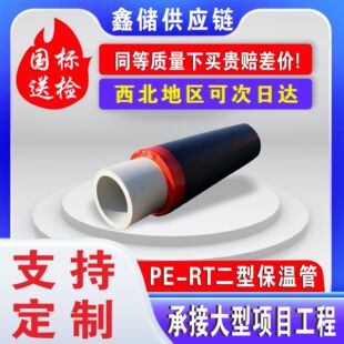 PERT&mdash;���͟������ع� ���й�ů��ů�ܾ۰���PE-RT���عܲ�ů��