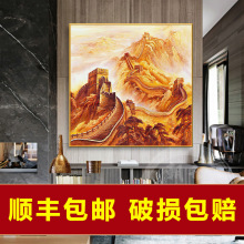 万里长城油画布山河山水玄关风景中式高档晶瓷画办公室挂画装饰画