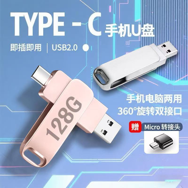 高速128G/64G/32G/16G大容量适用华为手机电脑两用办公优盘|undefined