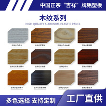 上海吉祥石纹木纹铝塑板耐磨板材室内外装修背景墙门头铝塑板