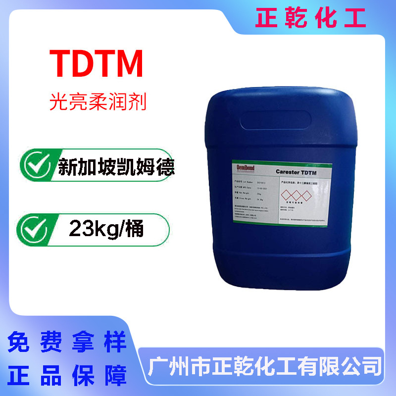 TDTM十三烷醇偏苯三酸酯光亮柔润多肽剂醇酯彩妆原料