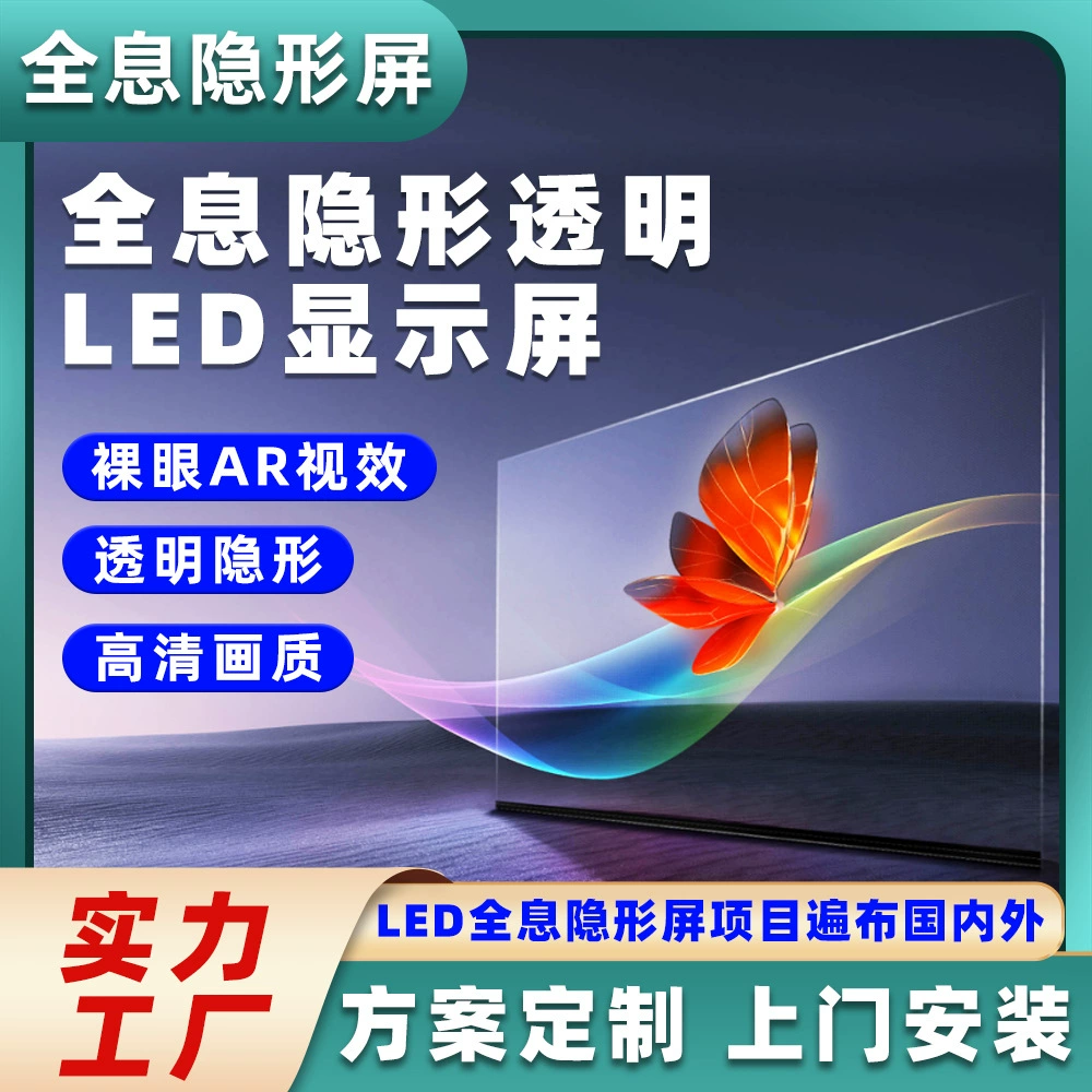 Dexiao Vision 3D голограмма без очков невидимый прозрачный дисплей уличный гибкий LED экран полноцветный изогнутый пленочный экран