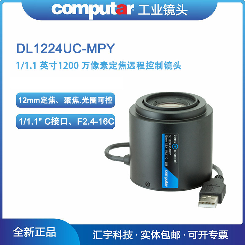 DL1224UC-MPY 康标达电动镜头 1/1.1英寸1200万远程控制12mm定焦