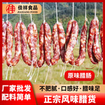 厂家批发安徽咸肉农家腊味干货腊肠猪肉香肠腊肉特产腊肉腌腊味
